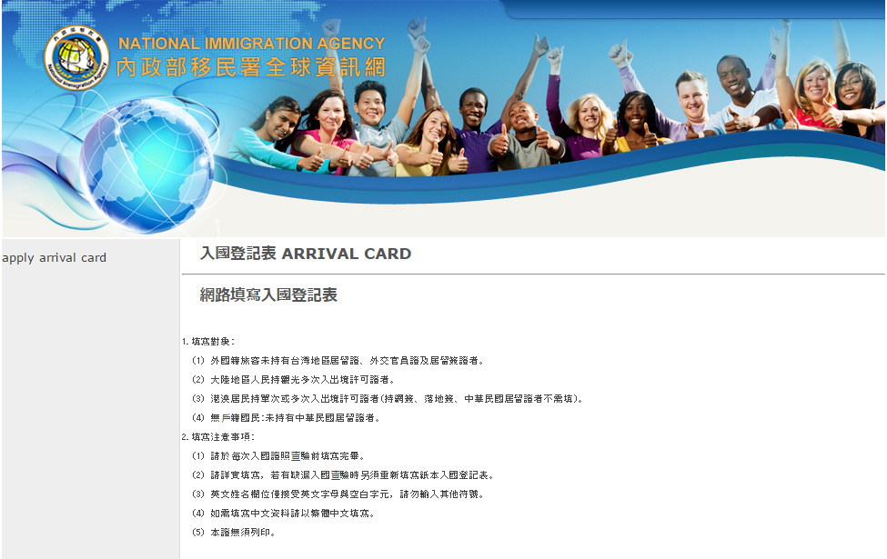 台湾入国カードのオンライン登録サイト1