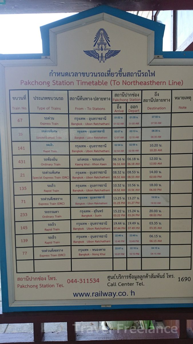 バンコク⇔パクチョン間の列車時刻表
