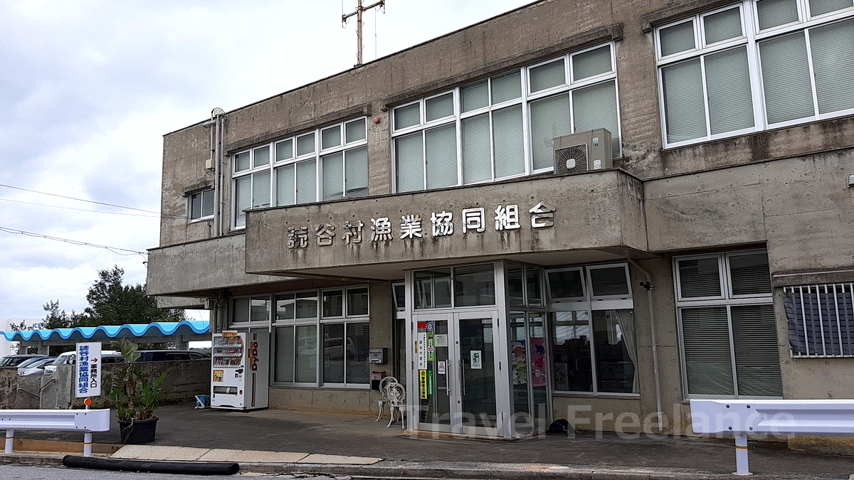 読谷村漁業協同組合の建物